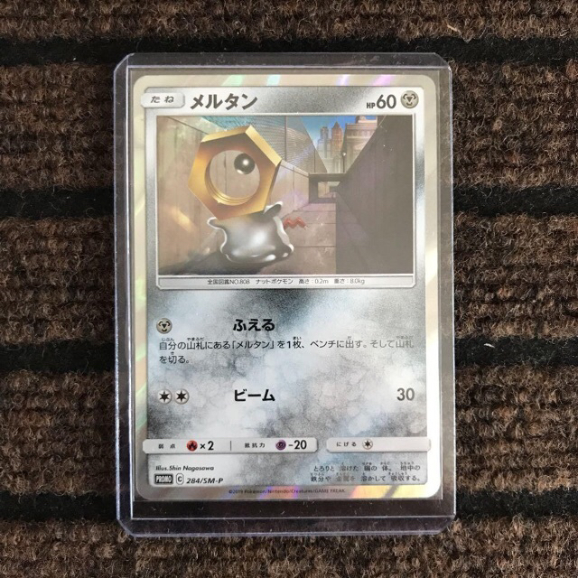 【PSA10】メルタンGX メルメタルGX プロモ