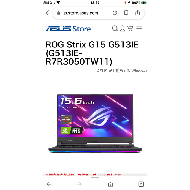 ASUS(エイスース)のPC Yoko 様専用　ASUS ROG Strix G15 G513IE  スマホ/家電/カメラのPC/タブレット(ノートPC)の商品写真