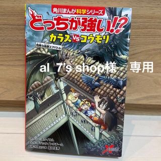 カドカワショテン(角川書店)の【セット売り】どっちが強い！？ シリーズ(その他)