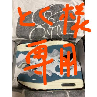 ナイキ(NIKE)のとく様　専用　NIKE AIRMAX1✕patta (スニーカー)