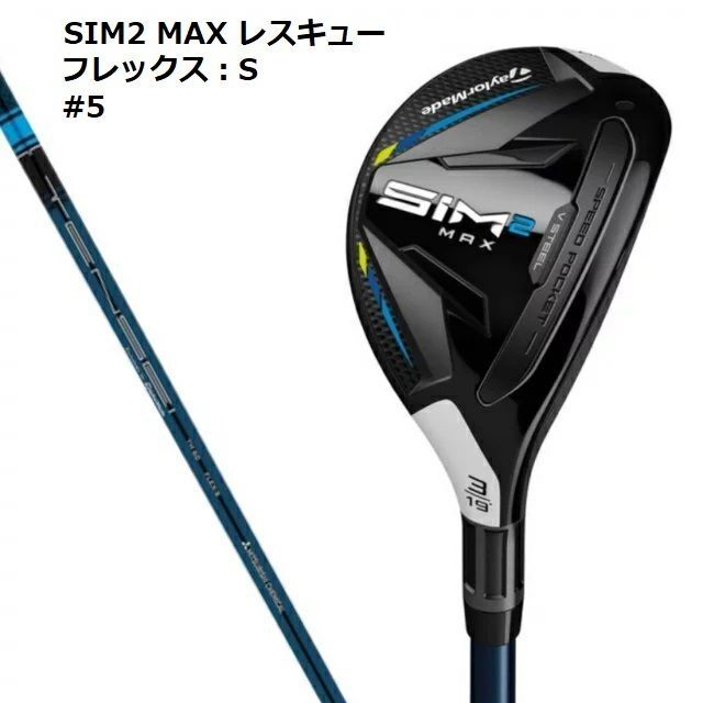 新品 SIM2 MAX レスキュー #5 TENSEI BLUE TM60 S