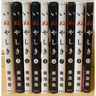 コウダンシャ(講談社)のいぬやしき　全巻セット(全巻セット)