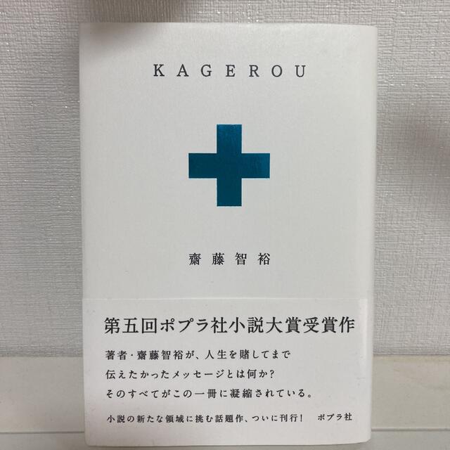 KAGEROU と水嶋ヒロ　セカンド写真集 エンタメ/ホビーのタレントグッズ(男性タレント)の商品写真