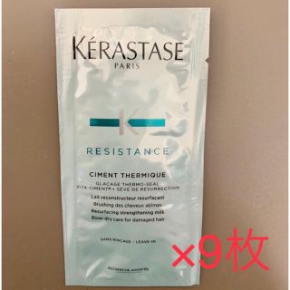 ケラスターゼ(KERASTASE)の試供品　ケラスターゼ　シモンテルミック(トリートメント)