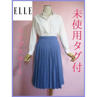 エル(ELLE)の【未使用タグ付き】ELLE　　ラップスカート　　巻きスカート　プリーツ(ひざ丈スカート)