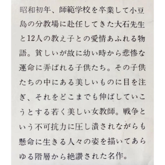 【レモンタルト様】「二十四の瞳」壺井栄 +「夕鶴・彦市ばなし」木下順二2冊セット エンタメ/ホビーの本(文学/小説)の商品写真