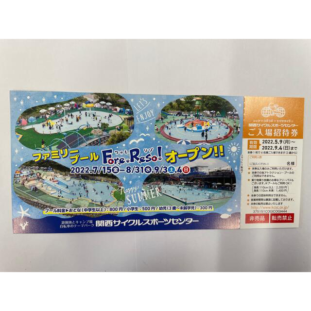 関西サイクルスポーツセンター入場招待券　2枚 チケットの施設利用券(プール)の商品写真