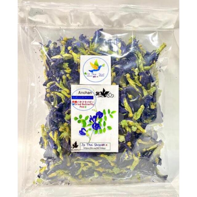 ◉バタフライピーButterfly Pea♪25gタイ産100%Organic♪ 食品/飲料/酒の健康食品(健康茶)の商品写真