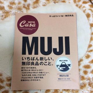 ムジルシリョウヒン(MUJI (無印良品))のブルータス♥︎MUJI(その他)