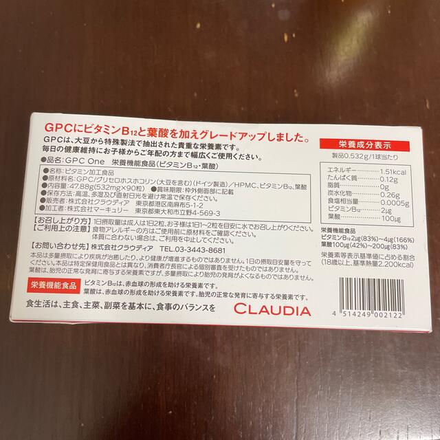 CLAUDIA GPC One 90粒×2箱 食品/飲料/酒の健康食品(その他)の商品写真