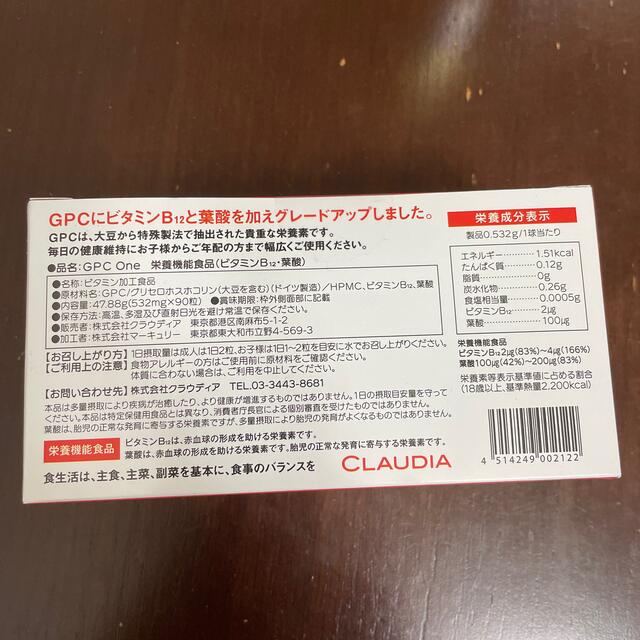 CLAUDIA GPC One 食品/飲料/酒の健康食品(その他)の商品写真