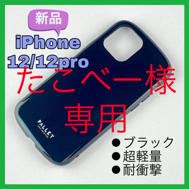 ★匿名配送★ 2個セット iPhone 12 ・12Pro ケース 黒 無地  スマホ/家電/カメラのスマホアクセサリー(iPhoneケース)の商品写真