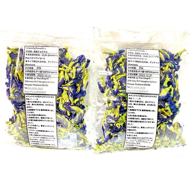 ◉乾燥バタフライピー20gX2袋(タイ産100%Organic)♪無農薬！！ 食品/飲料/酒の健康食品(健康茶)の商品写真