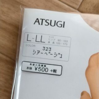 アツギ(Atsugi)のATSUGI ストッキング 肌 素肌感 アスティーグ(タイツ/ストッキング)