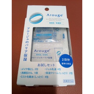 アルージェ(Arouge)のアルージェ　お試しセット　基礎化粧品2日分　新品未開封ご旅行やお試しにどうぞ(サンプル/トライアルキット)