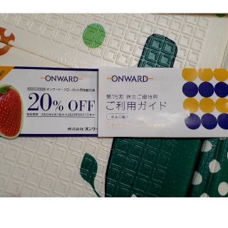 オンワード・クローゼット買物割引券20%割引6回分1枚 2023年5月31日まで(その他)