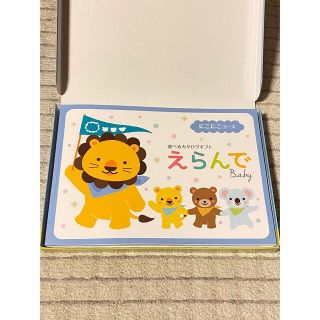 ミキハウス(mikihouse)の選べるカタログギフト「えらんで」☆にこにこコース☆(その他)