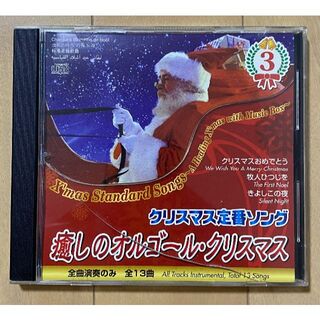 (11/20まで出品)癒やしのオルゴール・クリスマス(CD)(ポップス/ロック(邦楽))