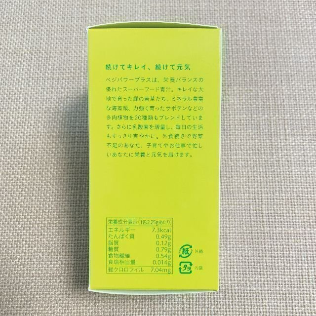 素敵でユニークな 新品 アビオス ベジパワープラス 30包入 1箱 ❤️身体に栄養❤️アビオス ベジパワープラス 30包 新品未使用 未開封 2箱
