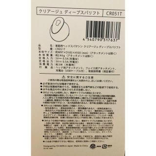 家庭用ヘッドスパマシン クリアージュ ディープスパリフト