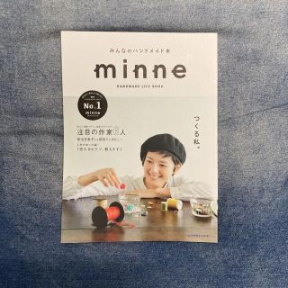 minne : みんなのハンドメイド本 : HANDMADE LIFE BOOK(住まい/暮らし/子育て)