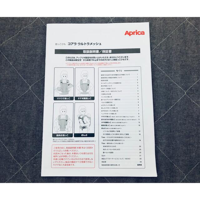 Aprica(アップリカ)のAprica / アップリカ コアラウルトラメッシュ デニムブルー キッズ/ベビー/マタニティの外出/移動用品(抱っこひも/おんぶひも)の商品写真