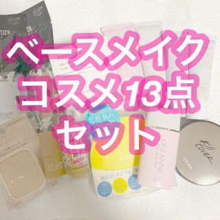 イニスフリー(Innisfree)のベースメイクコスメ　12点セット　まとめ売り(化粧下地)