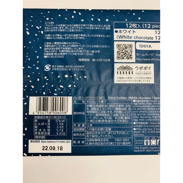 石屋製菓(イシヤセイカ)の白い恋人 12枚入×2箱セット 食品/飲料/酒の食品(菓子/デザート)の商品写真