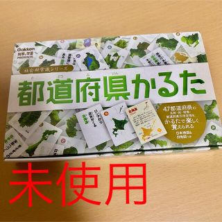 ガッケン(学研)の都道府県かるた(カルタ/百人一首)