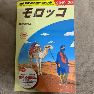 ダイヤモンドシャ(ダイヤモンド社)の地球の歩き方 Ｅ０７（２０１９～２０２０）(地図/旅行ガイド)