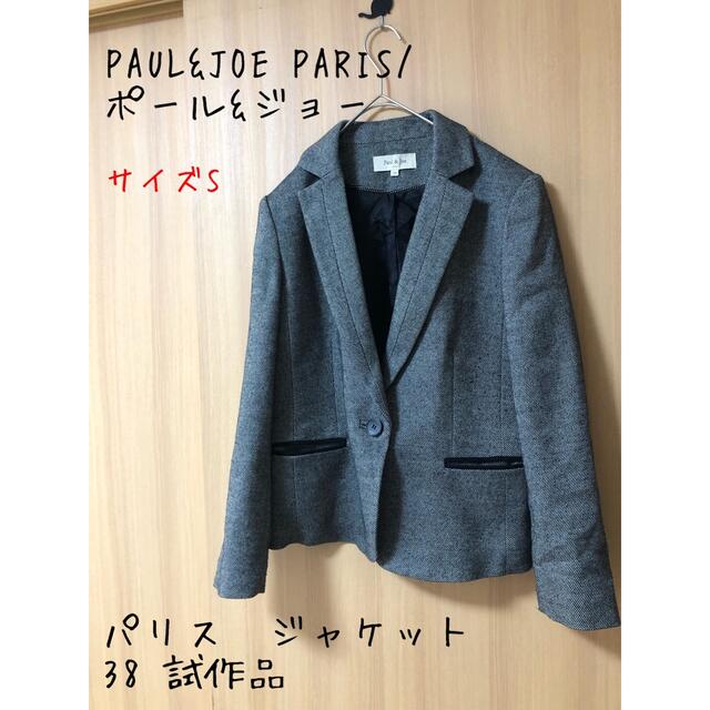 美品です美品　Paul \u0026Joe スーツ　36