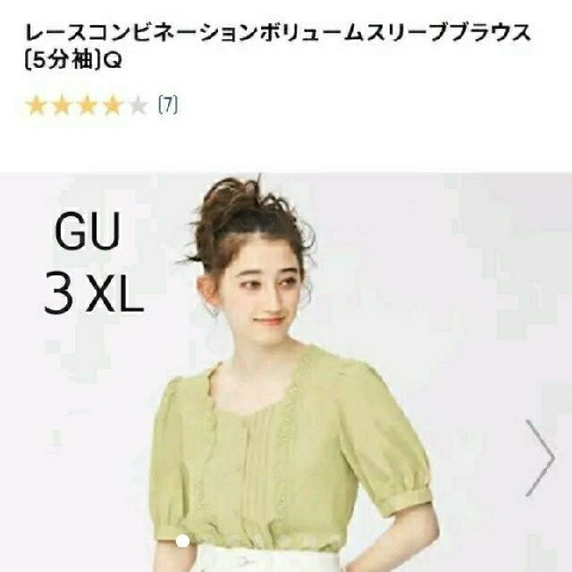 GU(ジーユー)の新品 GUレースコンビネーションボリュームスリーブブラウス[５分袖]Q ３XL レディースのトップス(シャツ/ブラウス(半袖/袖なし))の商品写真