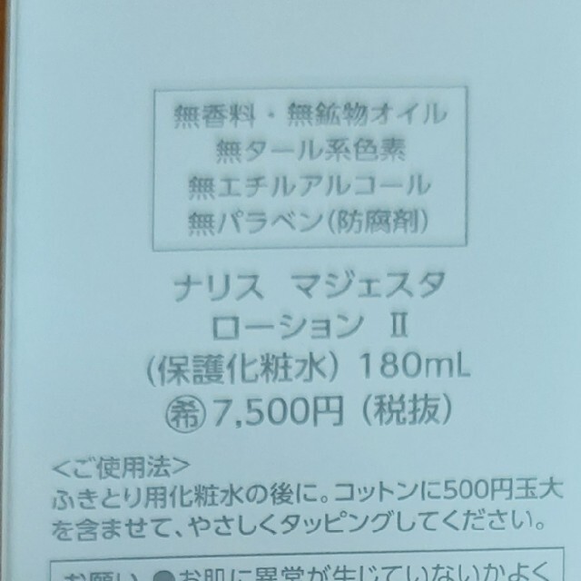 マジェスタ　保護化粧水　５本