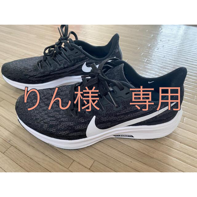 NIKE(ナイキ)のナイキ　ウィメンズ エア ズーム ペガサス 36  黒白BLACK レディースの靴/シューズ(スニーカー)の商品写真