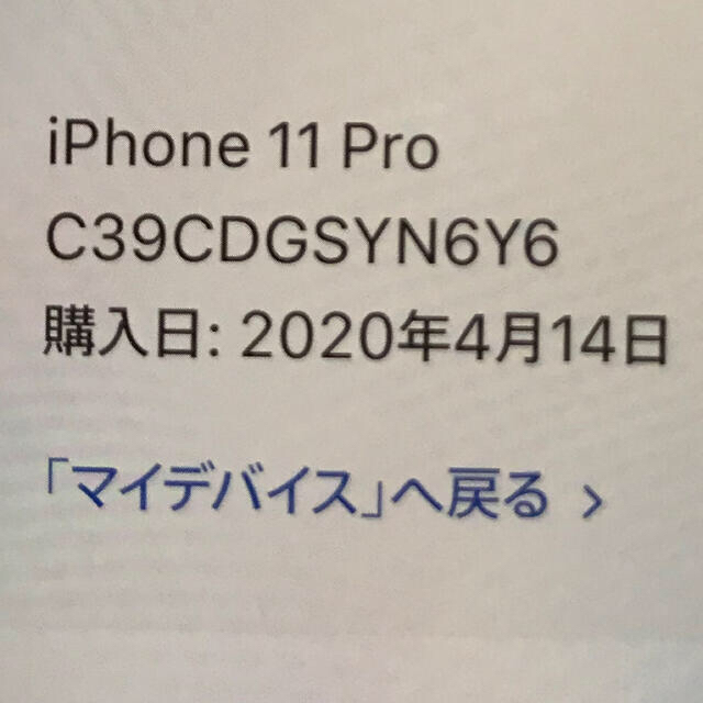 SIMフリー iPhone11 pro 256GB バッテリー 100%