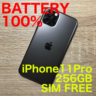 アップル(Apple)のSIMフリー iPhone11 pro 256GB バッテリー 100%(スマートフォン本体)