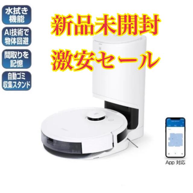 ロボット掃除機 DEEBOT N8 PRO+ D-ToF マッピング機能