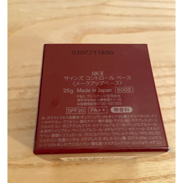 SK-II サインズ コントロール ベース（新品未使用）