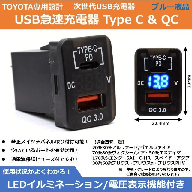 トヨタ Toyota スイッチパネル USB C QC 充電器 LED 液晶:青 自動車/バイクの自動車(汎用パーツ)の商品写真