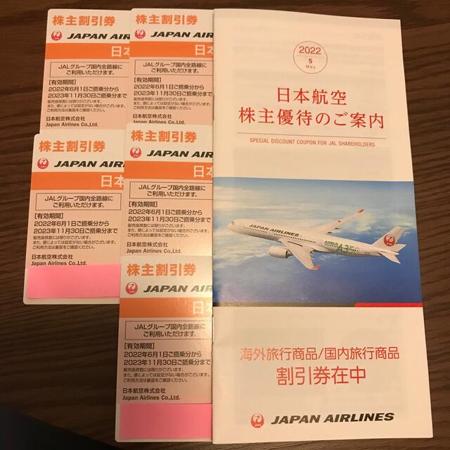 チケット【匿名配送】JAL 日本航空 株主割引券5枚&案内冊子 - 航空券