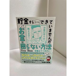 貯金すらまともにできていませんがこの先ずっとお金に困らない方法を教えてください！(ビジネス/経済)