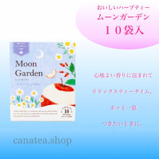 セイカツノキ(生活の木)の生活の木　おいしいハーブティー  ムーンガーデン10袋入　お茶　ノンカフェイン(茶)