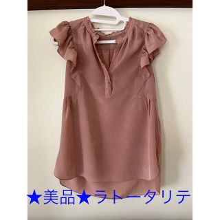 ラトータリテ(La TOTALITE)の★美品★ラトータリテ La TOTALITE フリルブラウス（ピンク）(シャツ/ブラウス(半袖/袖なし))