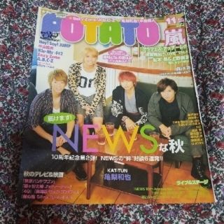 ガッケン(学研)のPOTATO　2013年11月　雑誌　ポテト(音楽/芸能)