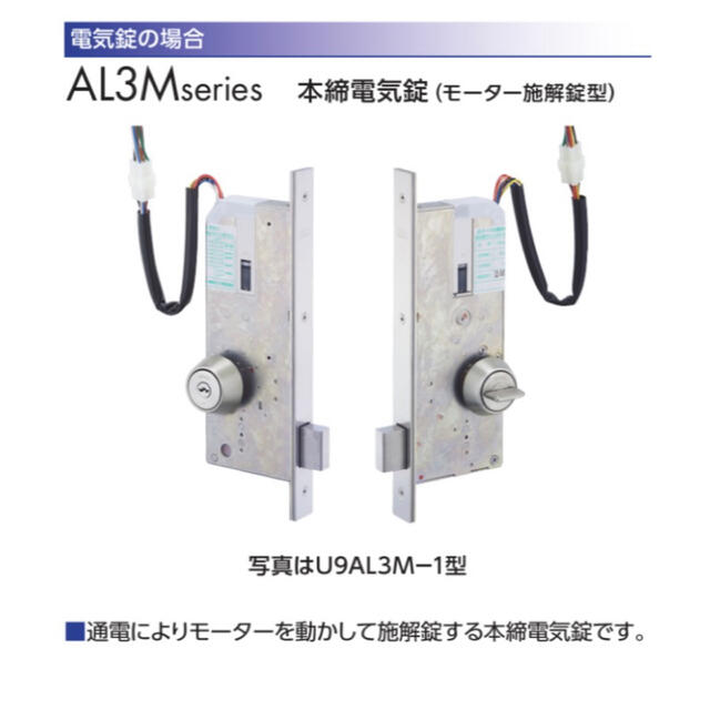 美和ロック 本締型電気錠AL3M 新品未使用