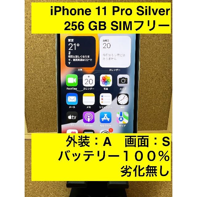 あす楽対応】 11 Pro S 256 GB SIMフリー 2の通販 by あめ玉