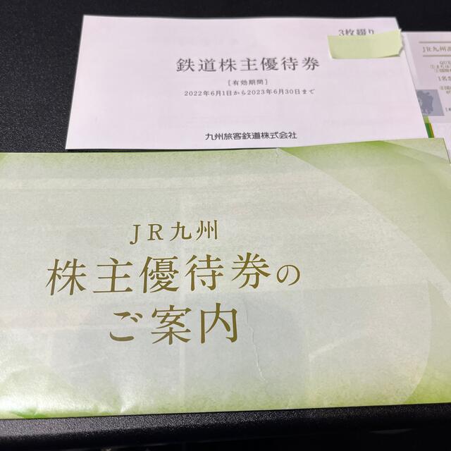 JR九州(九州旅客鉄道株式会社) 株主優待券 3枚 IhyLk98aSg 