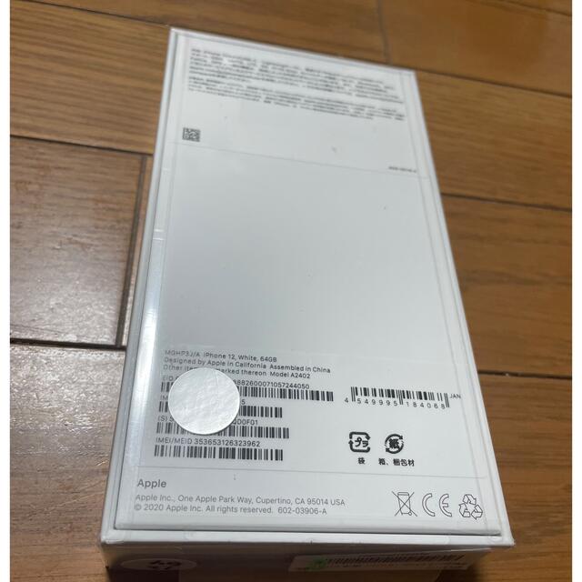 新品 未開封 iPhone 12 64GB ホワイト