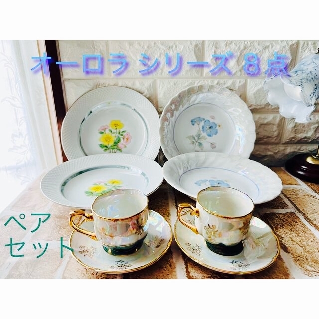 白山陶器 - 【HAKUSAN】ラスター オーロラ ペア プレート＆カップ