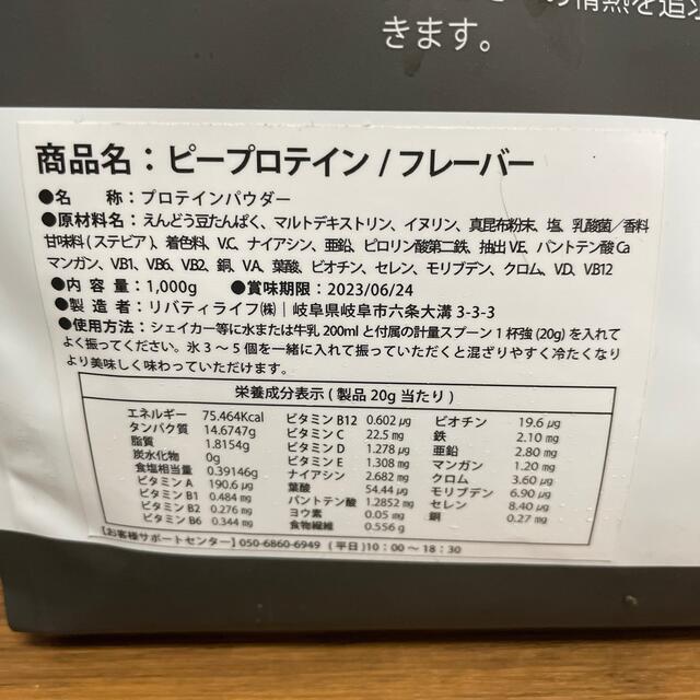 国内生産！ピープロテイン　リッチバニラ 食品/飲料/酒の健康食品(プロテイン)の商品写真